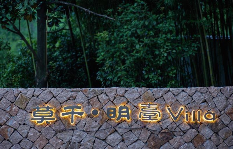 Mogan Mingtai Villa Хучжоу Экстерьер фото